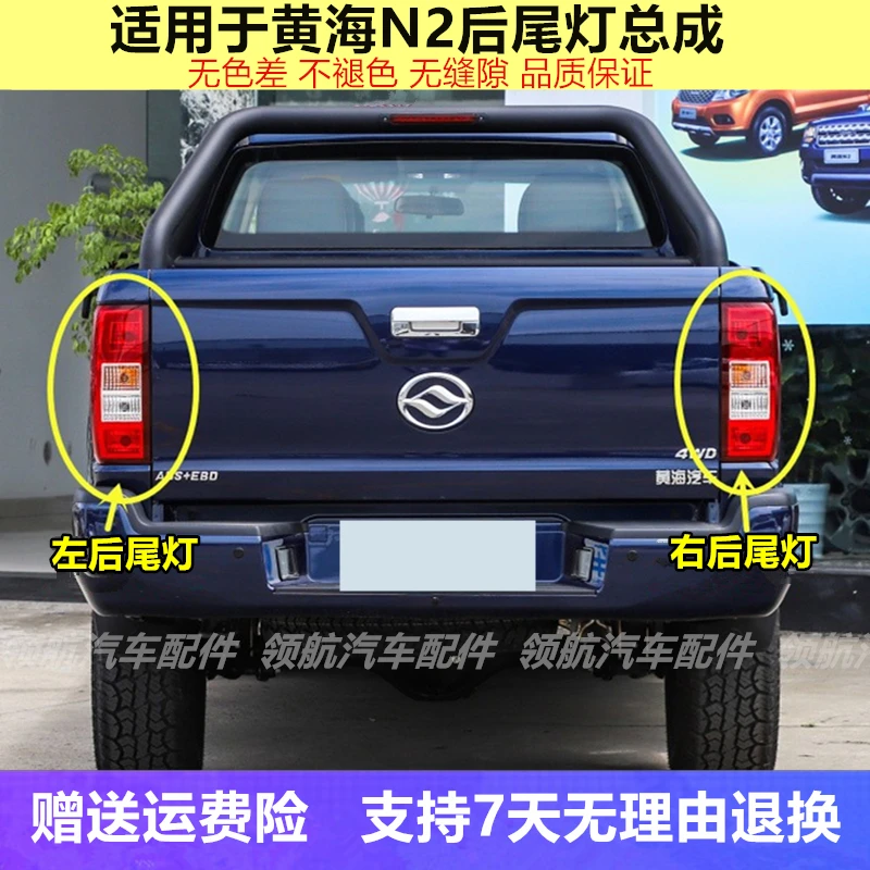 适配黄海N2后尾灯总成N2皮卡车左右尾灯罩倒车刹车灯转向灯壳配件