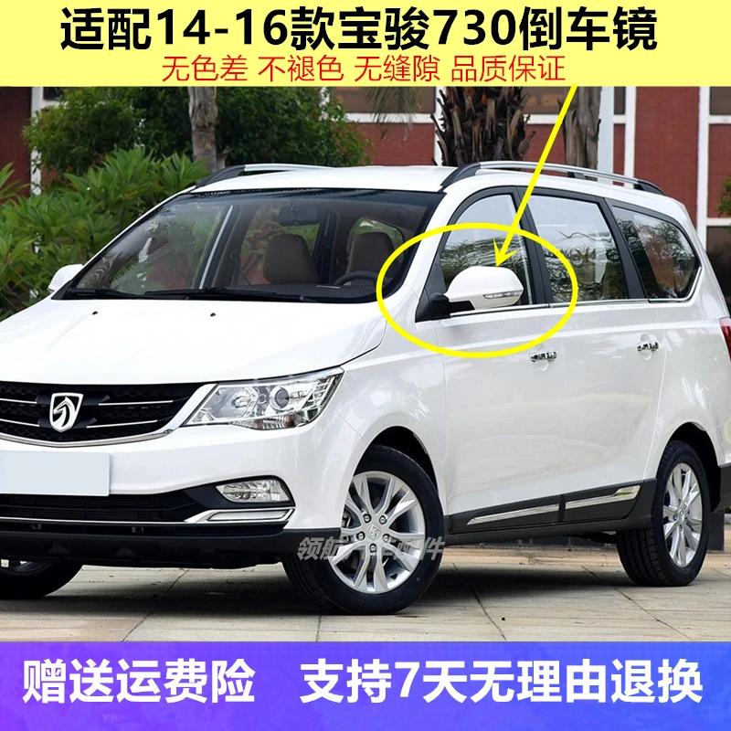 适用于14/15/16款宝骏730后视镜总成车外侧左 右倒车镜反光镜带漆