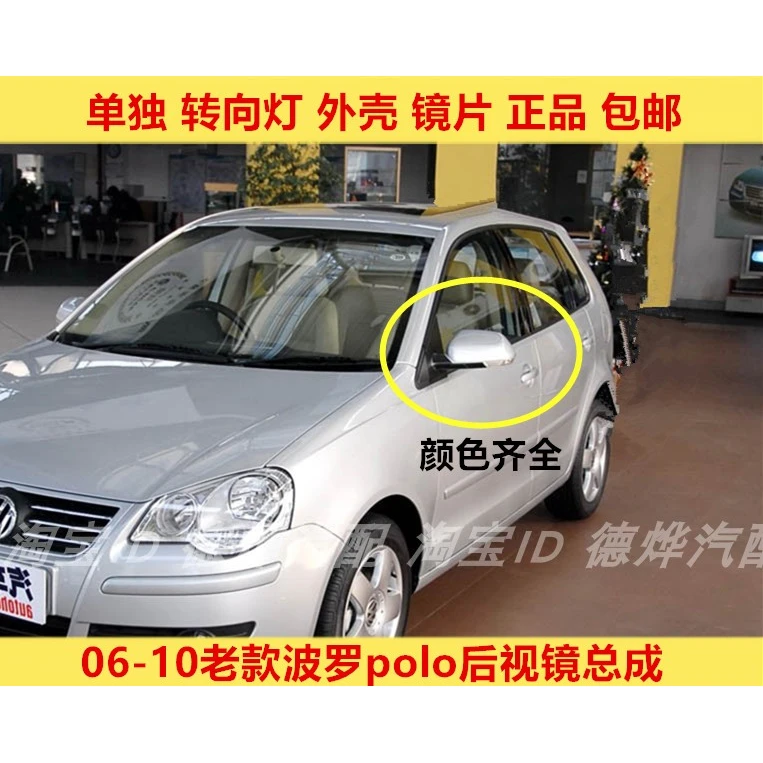适配06-09波罗POLO劲情劲取后视镜总倒车镜外壳转向灯罩反光镜片
