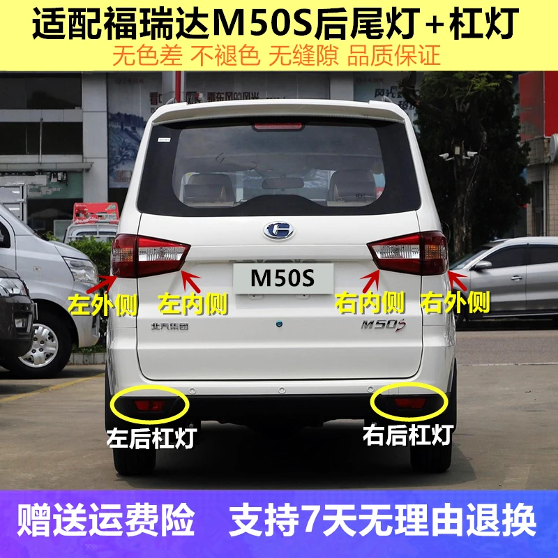 适配昌河福瑞达M50 M50S后尾灯总成福瑞达m50s后雾灯后杠灯刹车灯