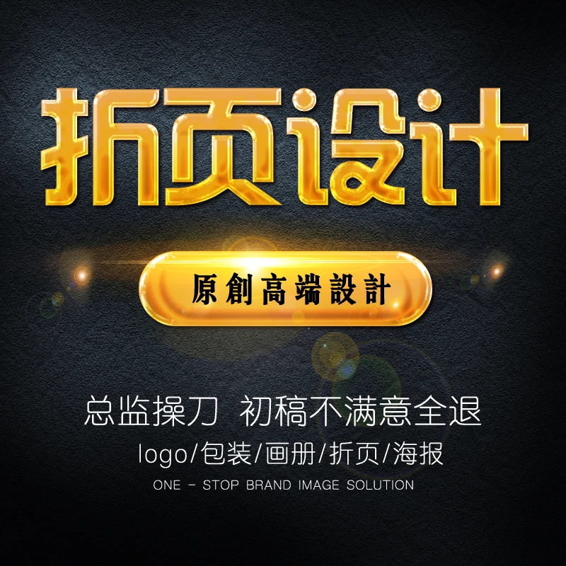 三折页设计传单dm单平面广告海报招聘宣传彩页设计企业公司宣传册