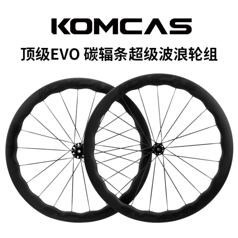 康卡斯KOMCAS 2023 新款EVO系列 碳辐条波浪碟刹轮组 天花板