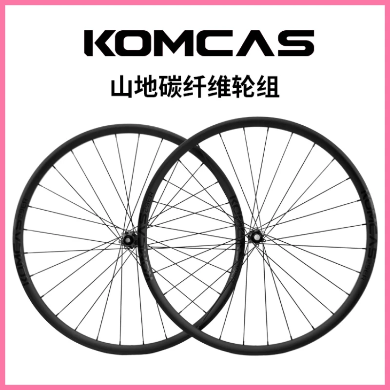 康卡斯27.5寸山地车轮组29寸碳纤维自行车轮组可定制碟刹公路轮组