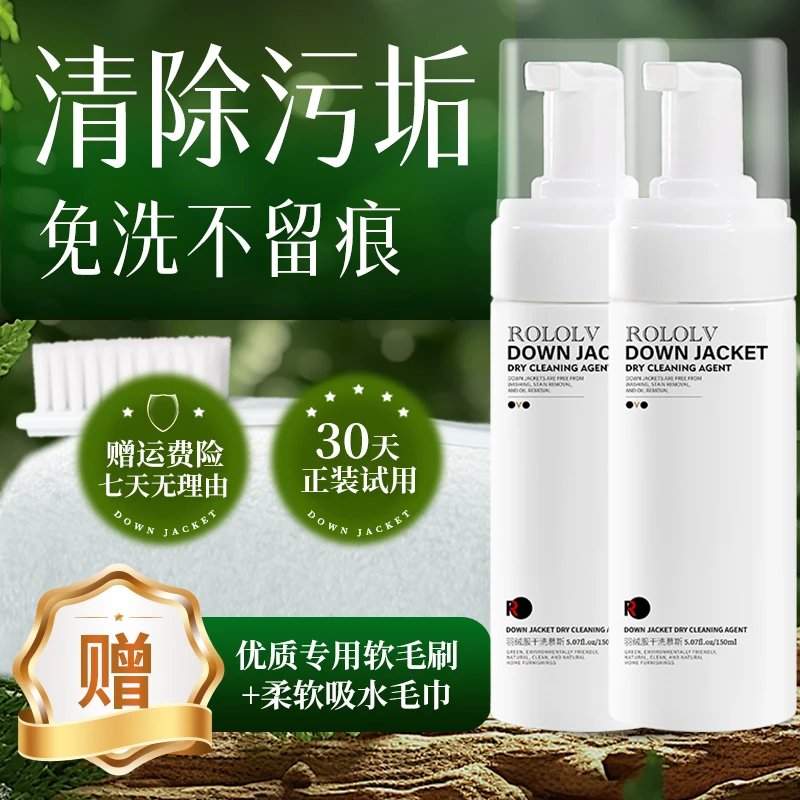 ROLOLV羽绒服干洗剂衣服清洁去油去污渍清洗剂白色衣领家用免水洗