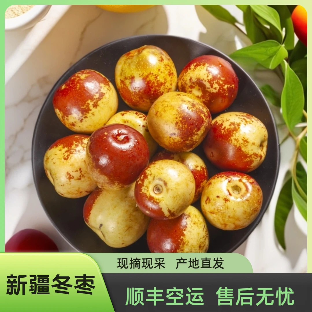 新疆库尔勒冬枣4斤新鲜优选皮薄品质发货产地即食爽口