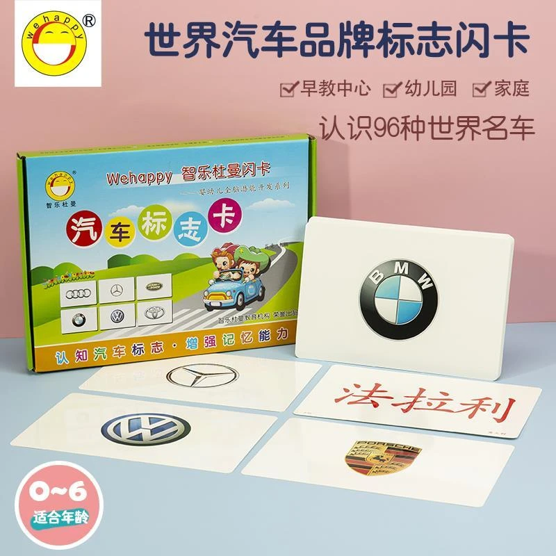 车标卡汽车标志大全卡片儿童认识名车品牌车标标识闪卡早教玩具