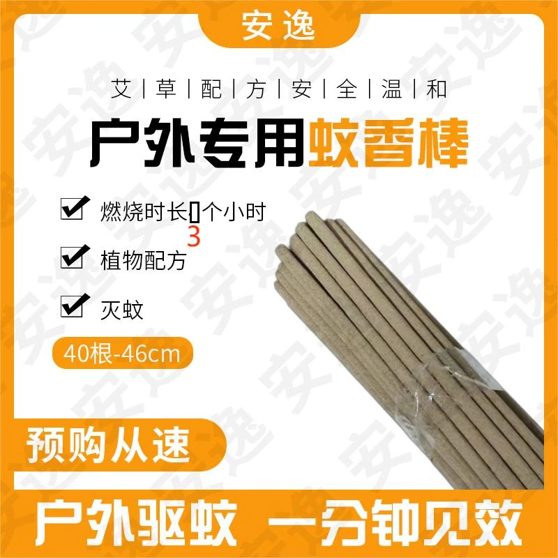 【钓鱼蚊香棒】(非夜钓)兽用灭蚊野外露营无毒室内驱蚊虫猪圈灭蚊香