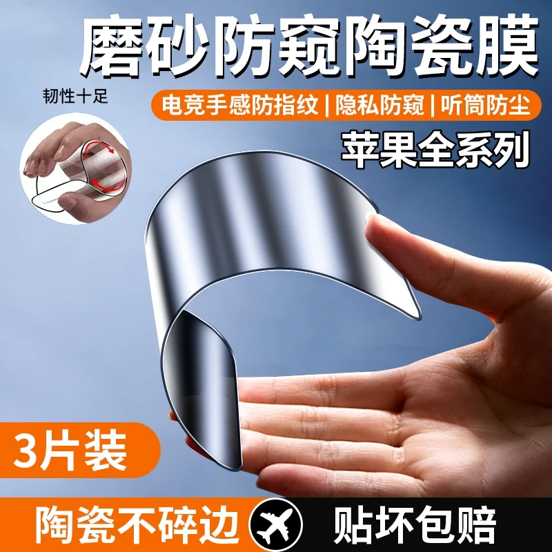 苹果15钢化膜iPhone14/13/12/11promax防窥膜XR磨砂XSMAX陶瓷膜8p
