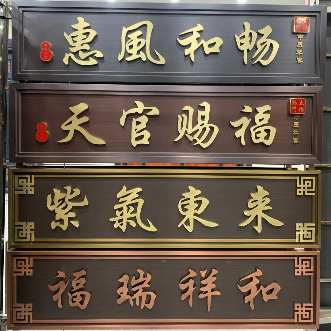 不锈钢镀铜牌匾定制铜匾高档别墅小区门头招牌中式门牌