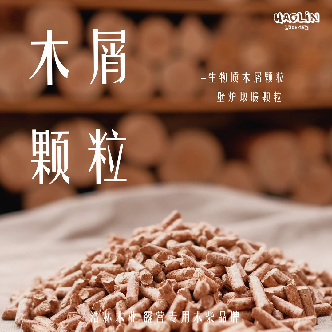 浩林木业生物颗粒燃料6毫米8毫米耐烧不卡料高热量颗粒仓1-3cm