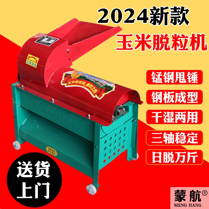 三轴33锤头一体成型玉米脱粒机