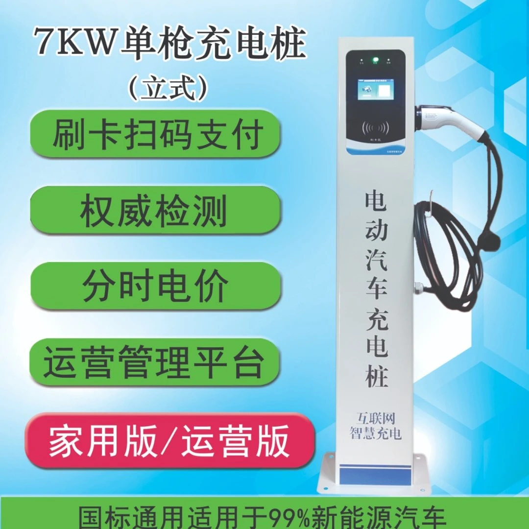 电动汽车充电桩立式充电站交流7千瓦快速多功能功率电流壁挂式