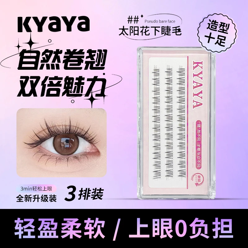 KYAYA新款太阳花下睫毛自然交叉细梗柔软假睫毛平价的假睫毛