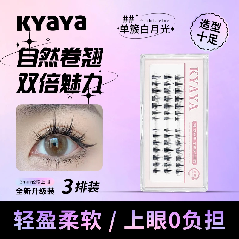 【KYAYA假睫毛】新款白月光睫毛自嫁接睫毛平价的假睫毛新手