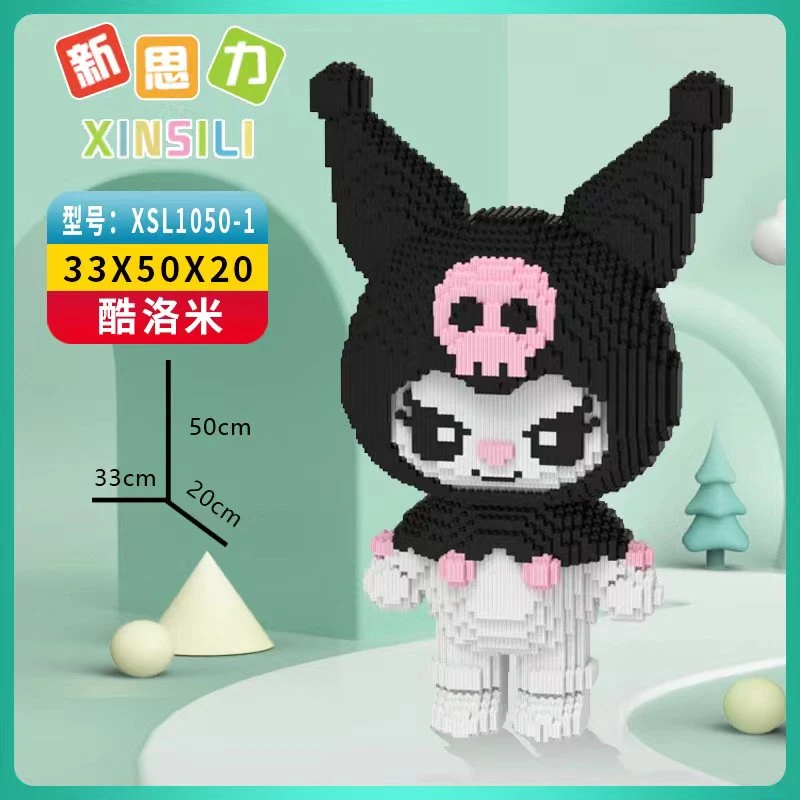 XSL【50cm】库洛米颗粒积木儿童益智拼装趣味动手动脑玩具