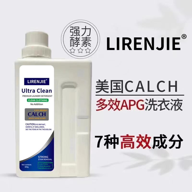 【外贸品质】 酵素浓缩洗衣液拍一发三