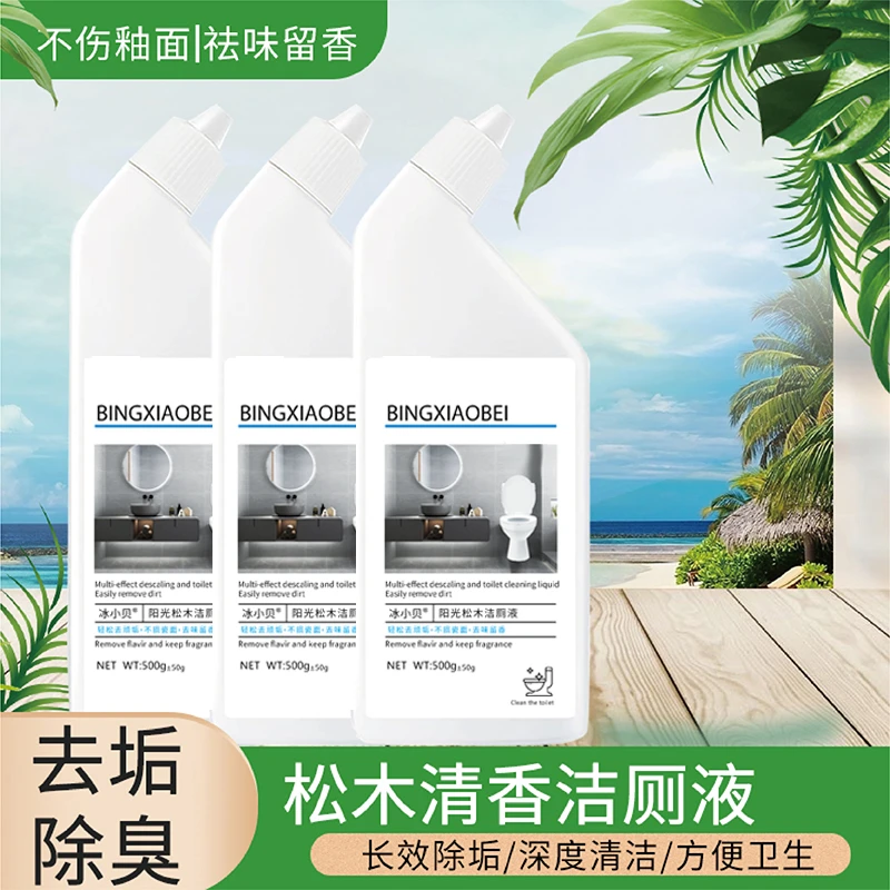 【宠粉福利】松木洁厕剂3瓶装除垢家用除臭留香QC