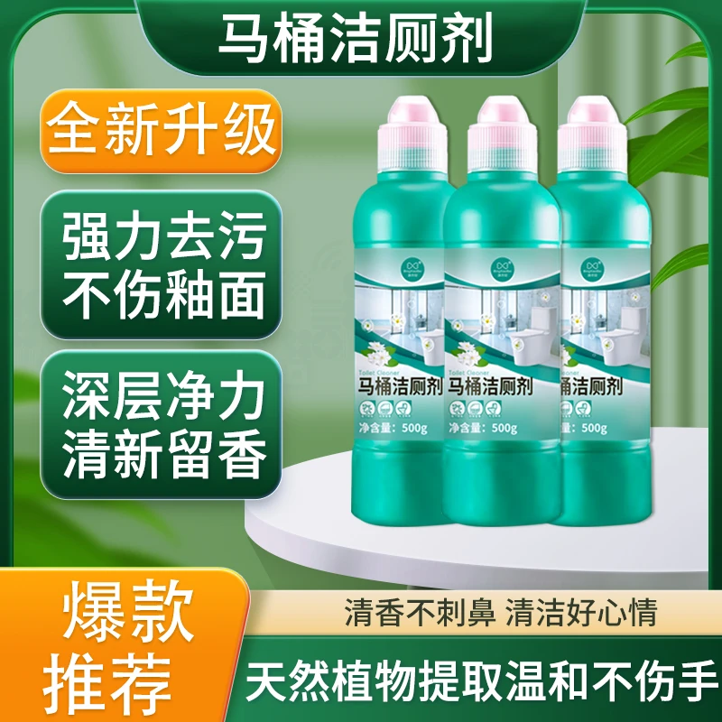 【全新升级6瓶装】冰小贝马桶洁厕剂去污垢卫生间马桶洁厕剂T