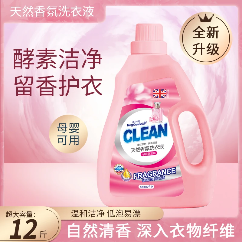 【粉丝福利】12斤天然香氛洗衣液洁净去渍留香护色升级款实惠装L