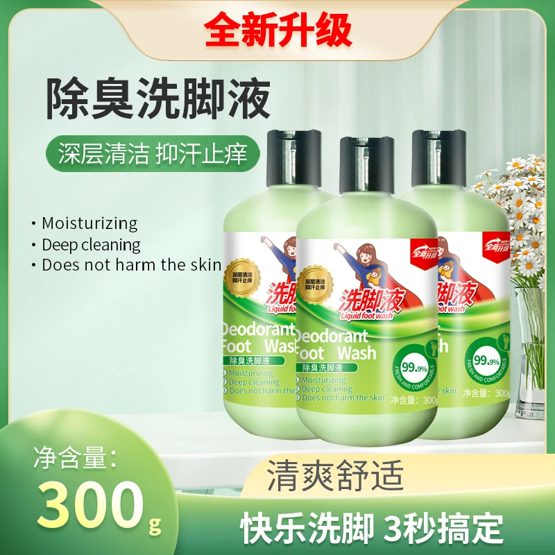 【到手3瓶洗脚液】清爽留香抑汗去异味家用瓶装洗脚液T2