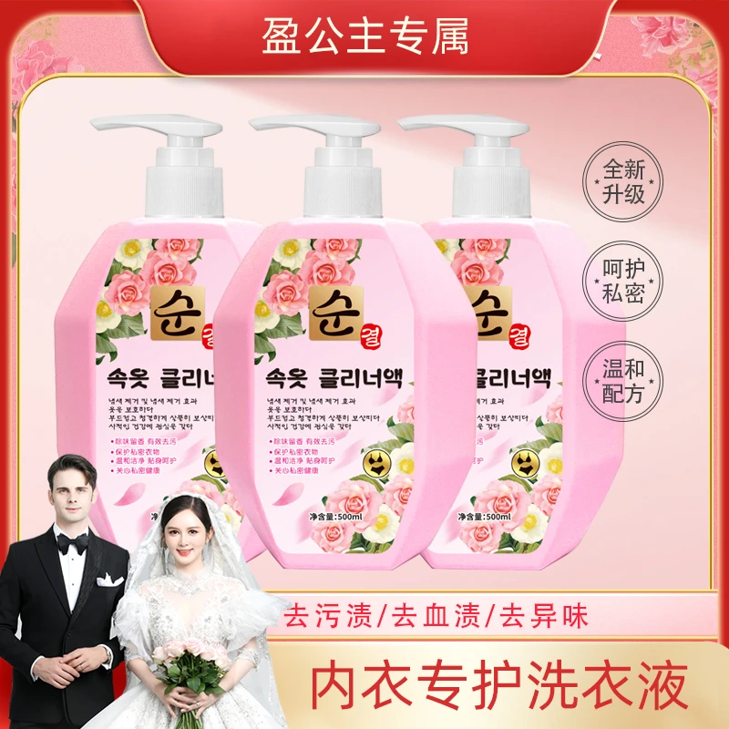 【拍一发三】冰小贝内衣裤专用洗衣液大容量500ml去血渍TH