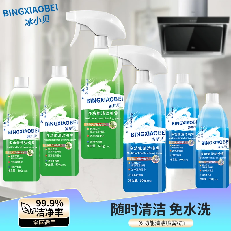 【粉丝福利】冰小贝多功能清洁喷雾家用清洁厨房浴室去污留香T1