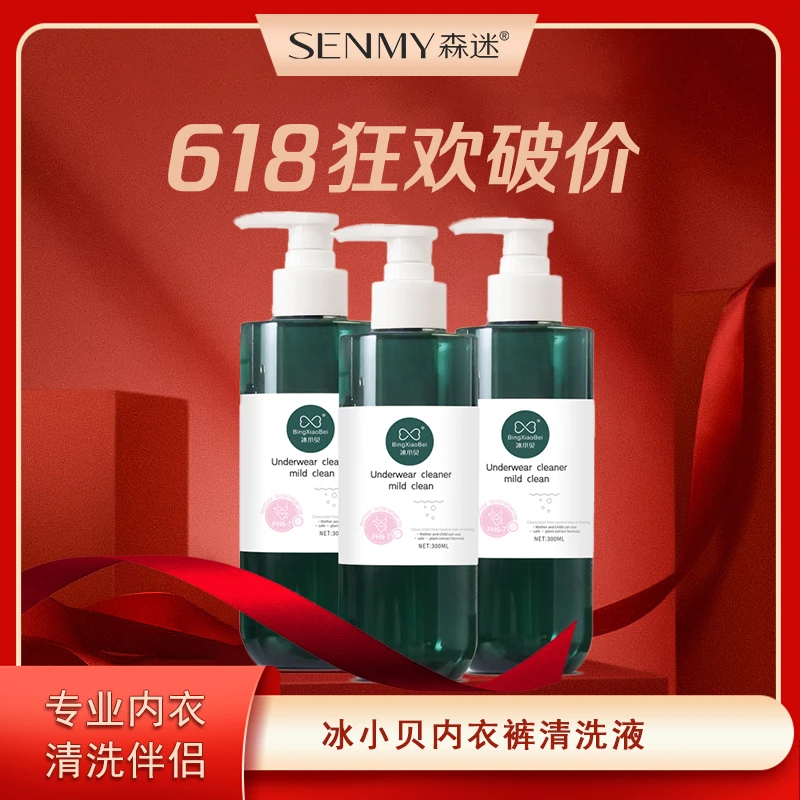 【双喜临门】冰小贝内衣裤清洗液PH中性不刺激母婴可用去渍留香