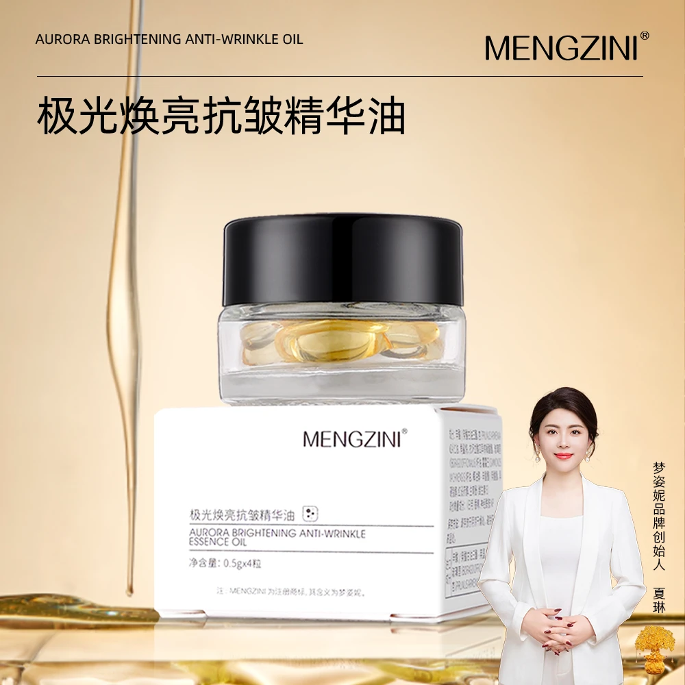 极光焕亮抗皱精华油【小样】