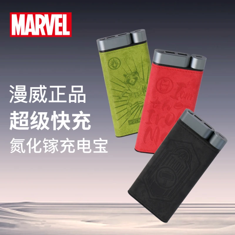 MARVEL/漫威双向快充超级快充10000毫安充电宝超大容量便携通用