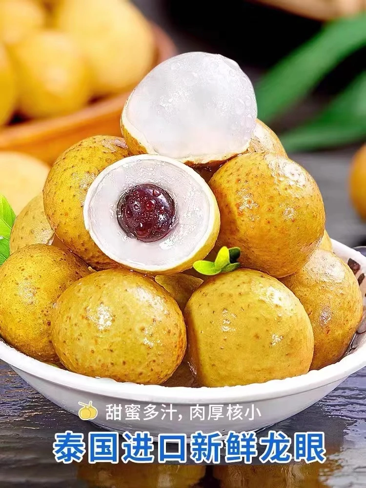 南宁小时达新鲜泰国龙眼去枝纯豆核小肉肥鲜龙眼鲜桂圆