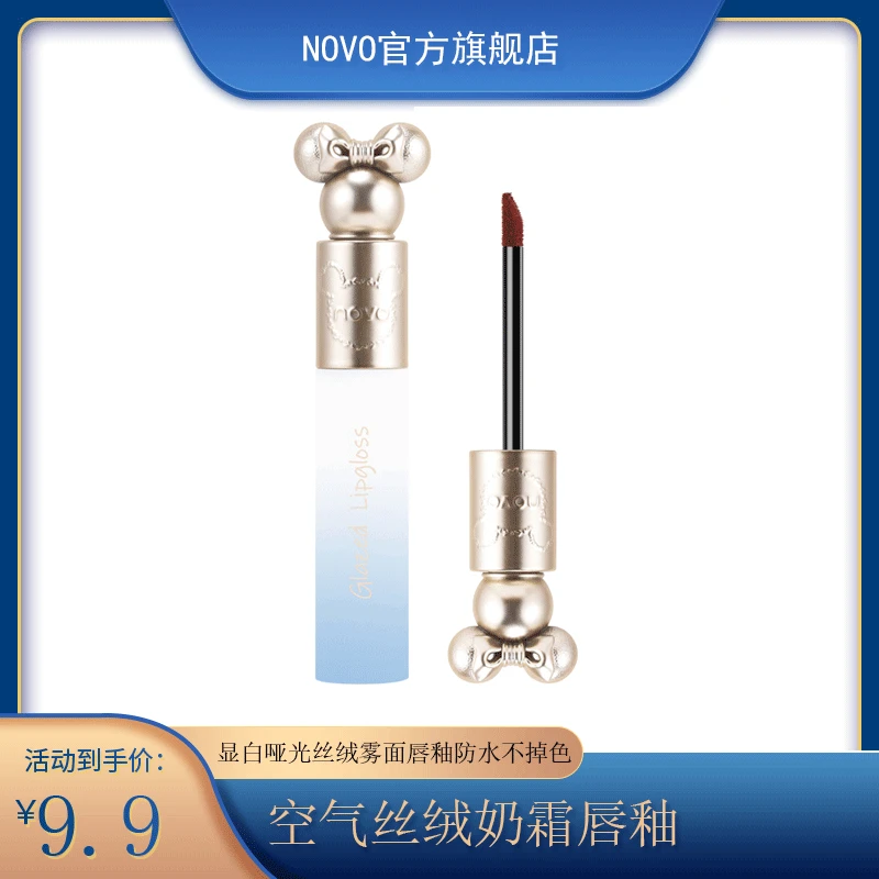 【羽哥推荐】novo显白哑光丝绒雾面空气唇釉防水不掉色不沾杯ins