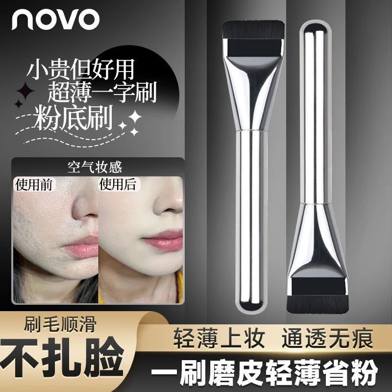 NOVO6179粉底刷深层化妆刷一字型无痕底妆遮瑕不吃粉扁头化妆刷