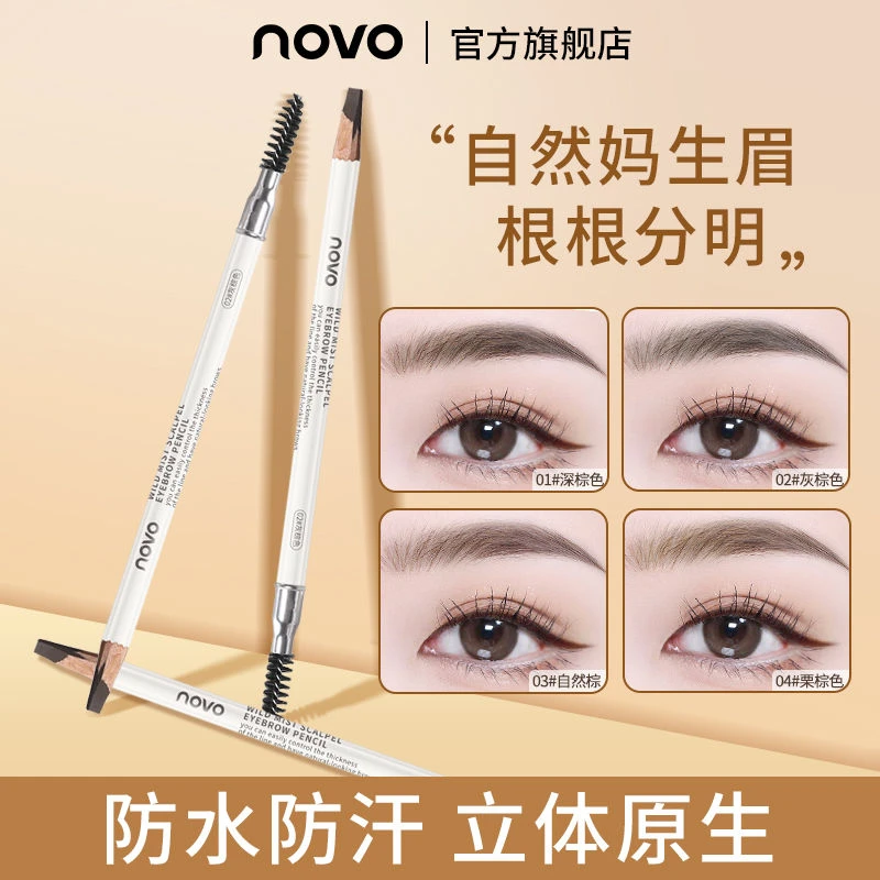 NOVO5893眉笔野生用品根根分明防水防汗眉刷新手眉笔化妆师专用