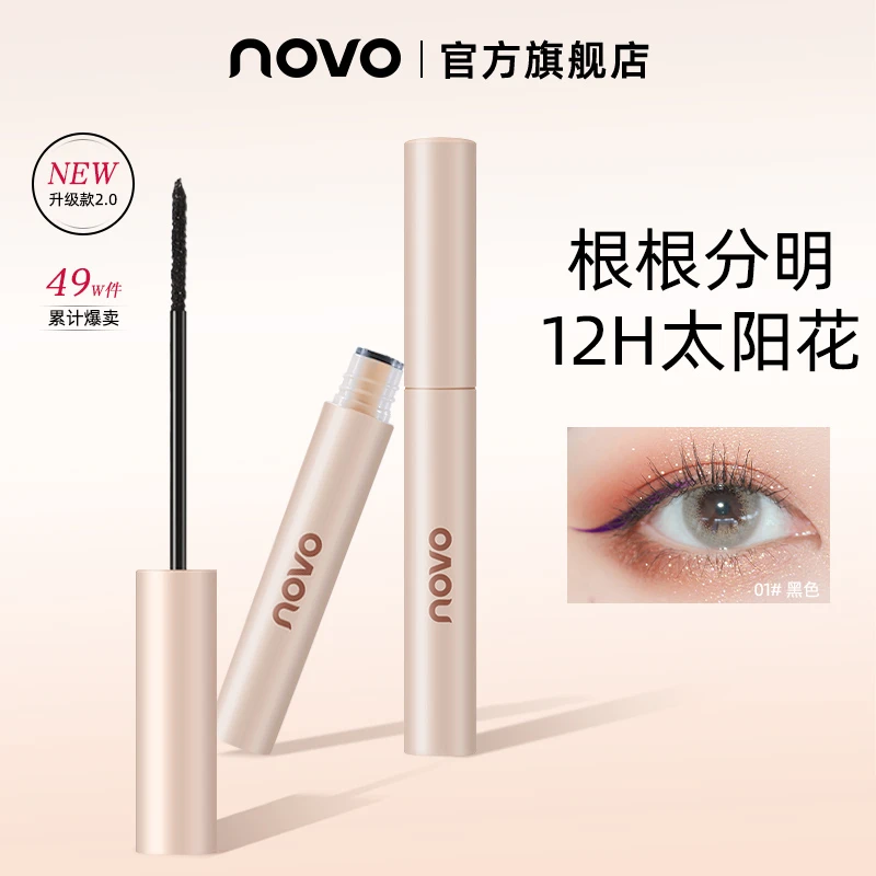 novo5556不脱妆通用防汗不晕染不掉色细刷头根定型液拉长卷翘持久