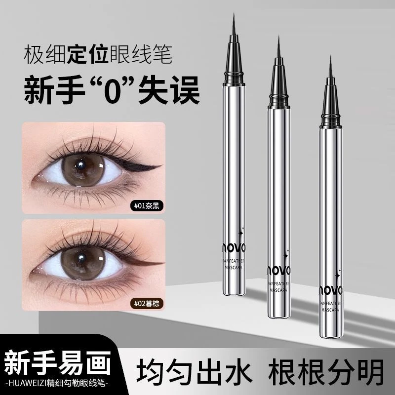 NOVO5975眼线液笔极细精细不晕染不掉色新手持久不晕染速干不掉色