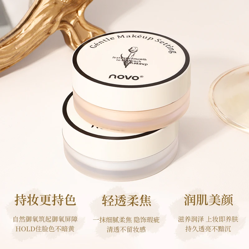 novo定妆散粉持久不脱妆不卡粉控油防水防汗空气蜜粉学生平价细腻