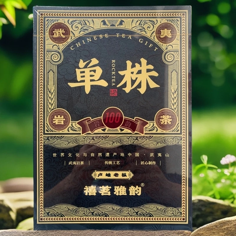 禧茗雅韵 单株 卢岫老枞 S武夷岩茶