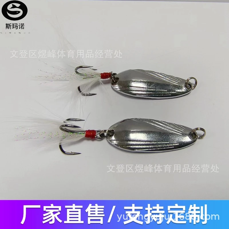 清仓处理马口亮片金属路亚饵远投羽毛钩 8克贝壳亮片淡水翘嘴鲈