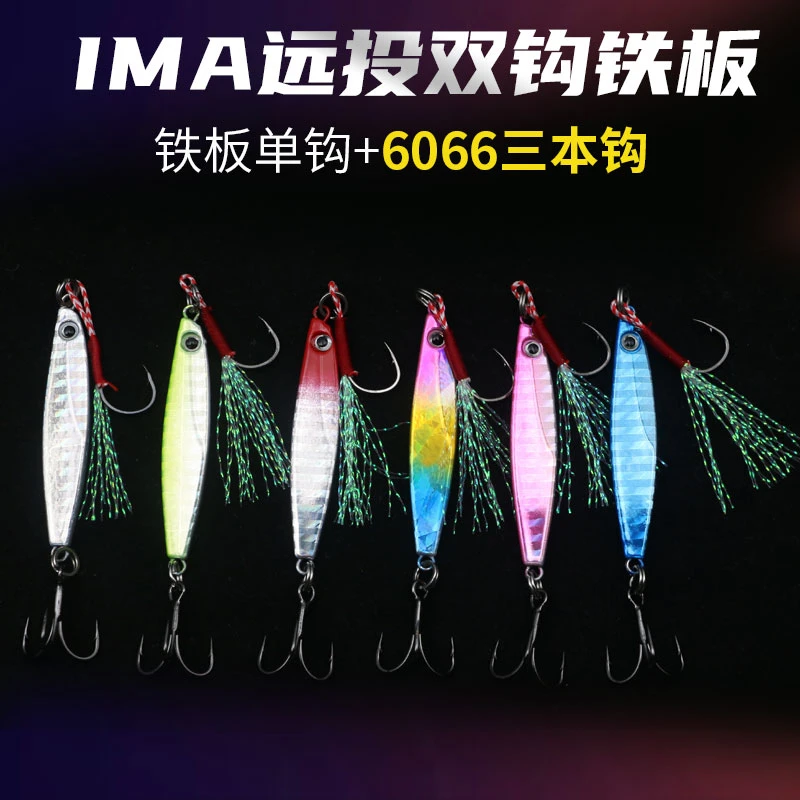 艾玛远投双钩路亚饵多种鲈鱼仿生饵铁板配6066三本（情人节专用）