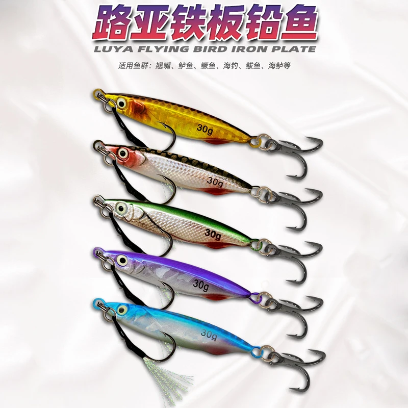 夜光路亚铁板铅鱼仿生假饵淡海水远投翘嘴鲈鱼鲅鱼饵飞鸟路亚铁板
