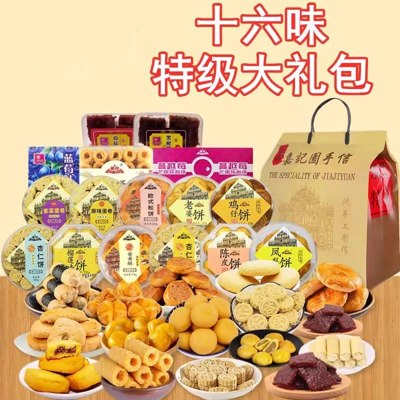 澳门特产广东广州深圳手信零食珠海糕点珠海小吃年货节送长辈礼物