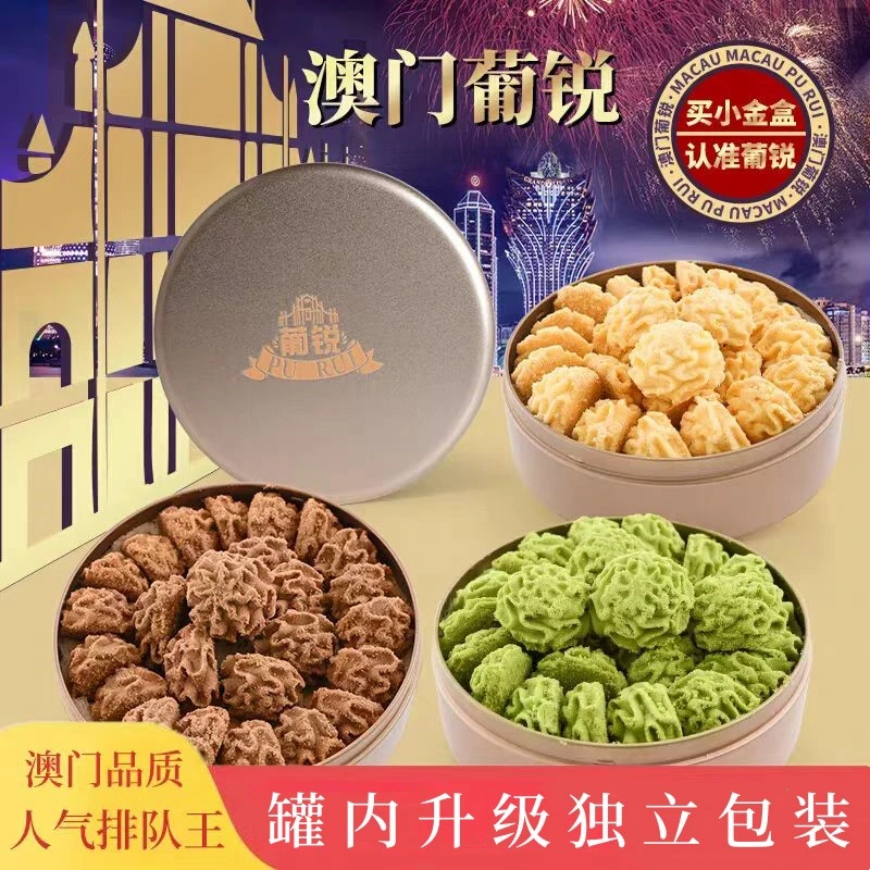 排队王澳门葡锐小金盒小花曲奇饼干千层蝴蝶酥广东手信中秋节礼盒