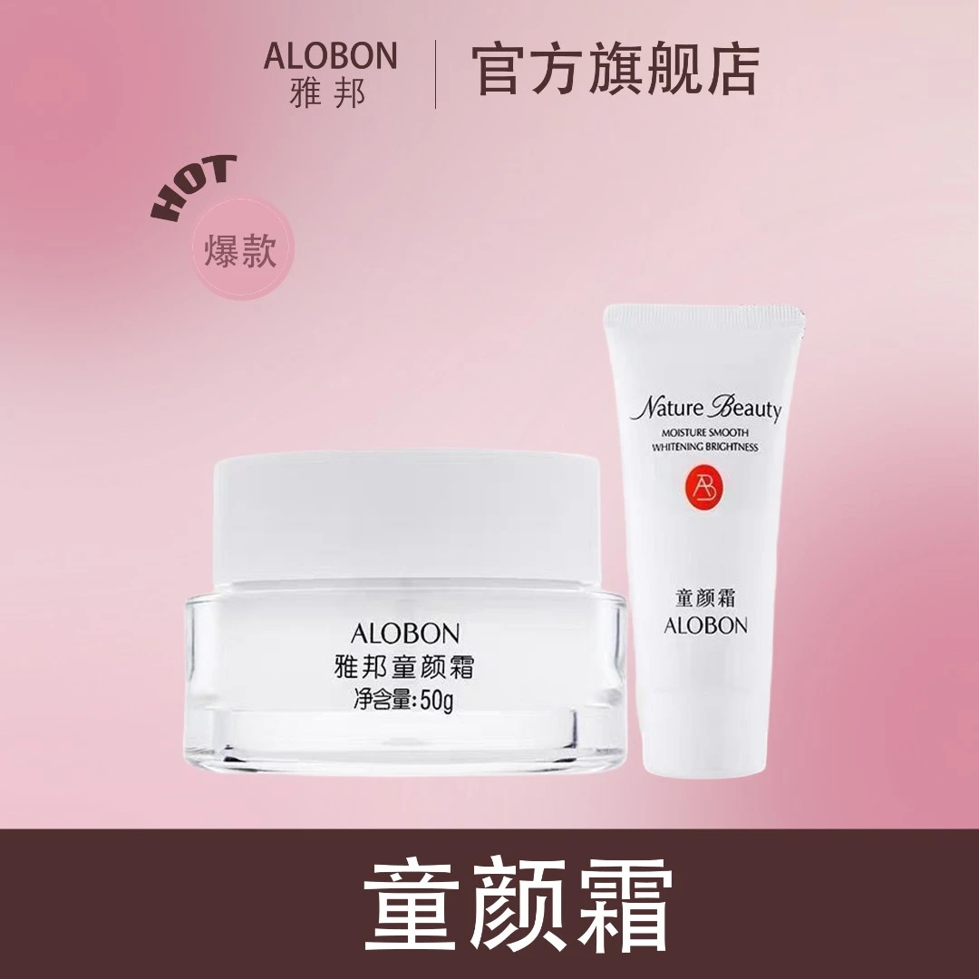 【官方旗舰店】雅邦童颜霜裸妆素颜霜美肤提亮肤色轻透裸妆买1送1