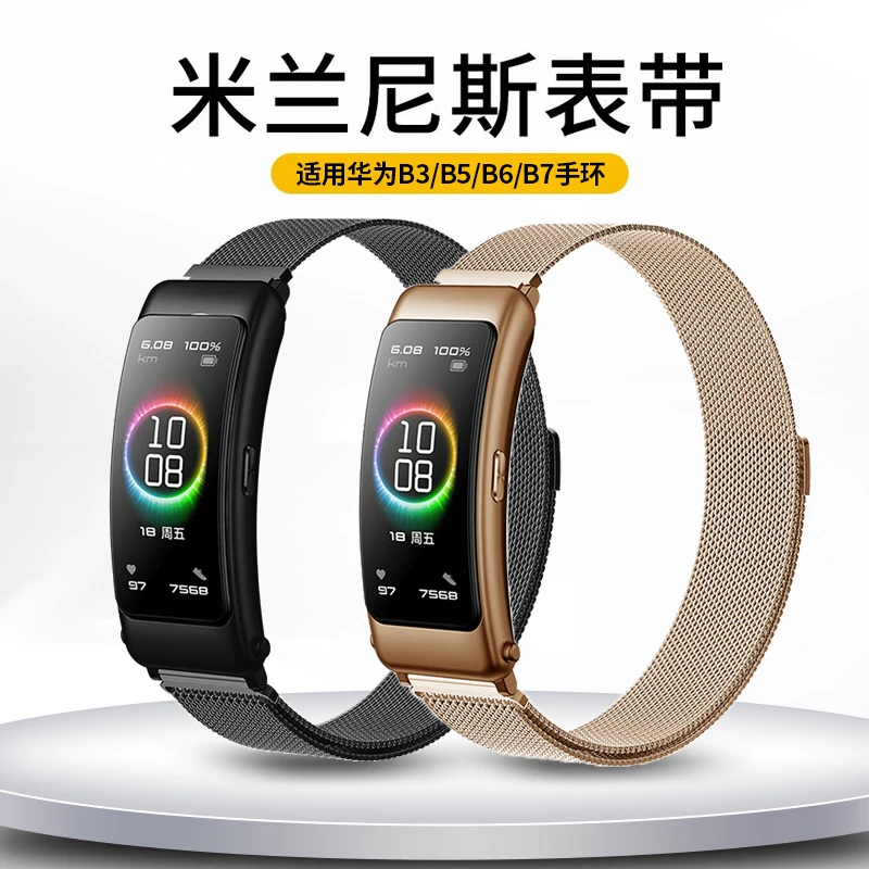 鸣铎适用华为b7手环b6钢带b5男女运动腕带b3米兰尼斯磁吸表带16mm