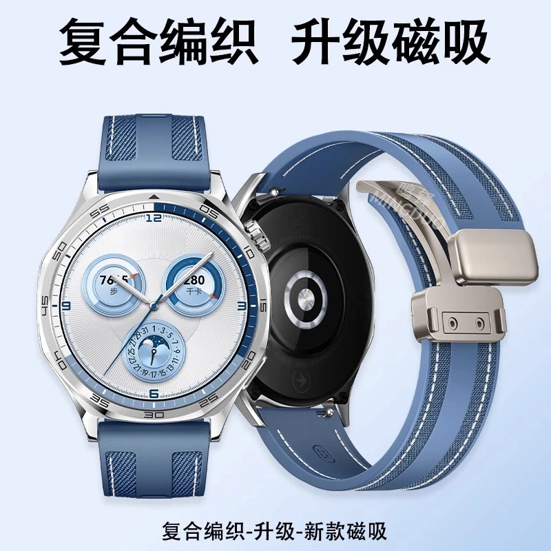 鸣铎适用华为GT5手表gt4表带复合编制硅胶GT5pro托帕蓝磁吸扣腕带