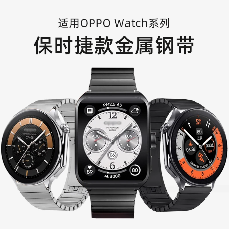 鸣铎适用oppo watch X手表金属钢带watch4pro不锈钢表带watch3pro