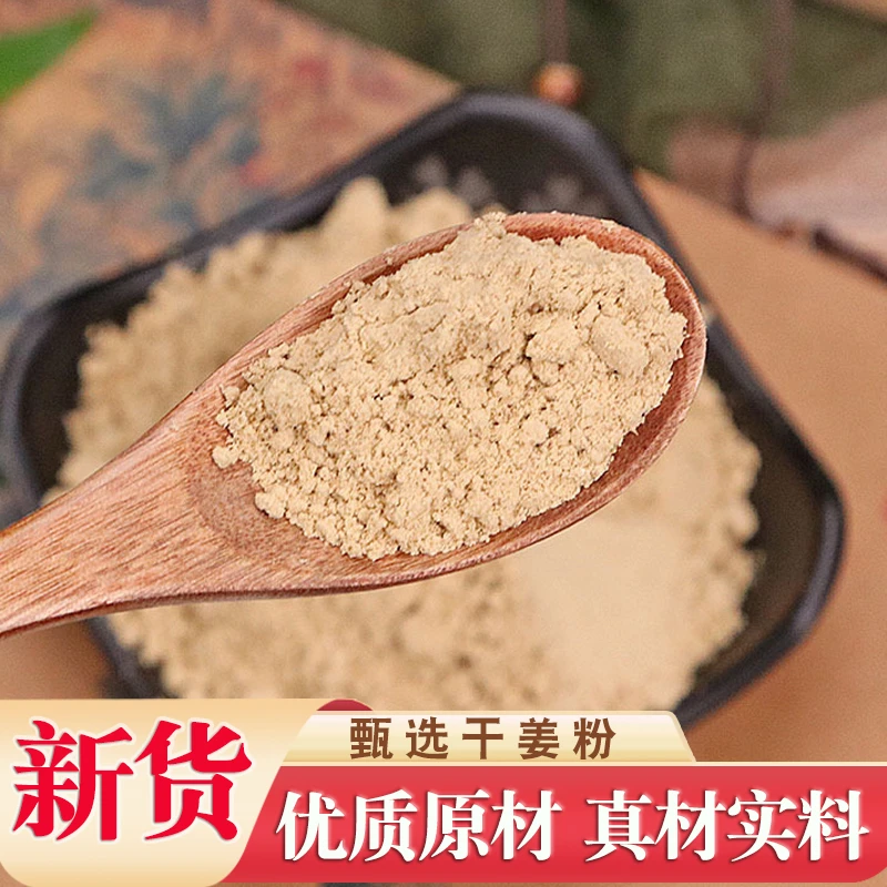 干姜粉  净重200克粉质细腻 味道浓郁甄选品质严选产地