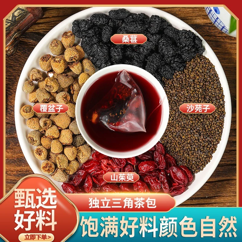 【四大名泡】沙苑子覆盆子山茱萸桑葚袋装茶新干货饱满独立三角包