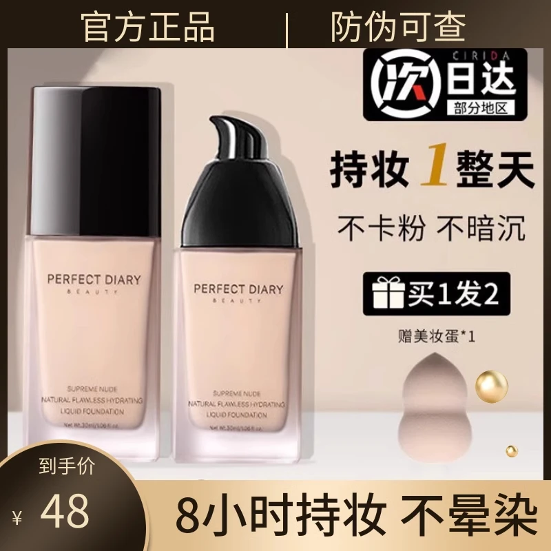 完美日记粉底液水润遮瑕干皮混油皮持久不脱妆女小黑盖粉底液BB霜