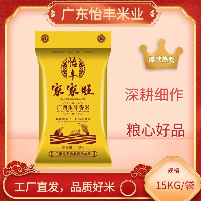怡丰家家旺广西象牙香米15kg煮饭软香